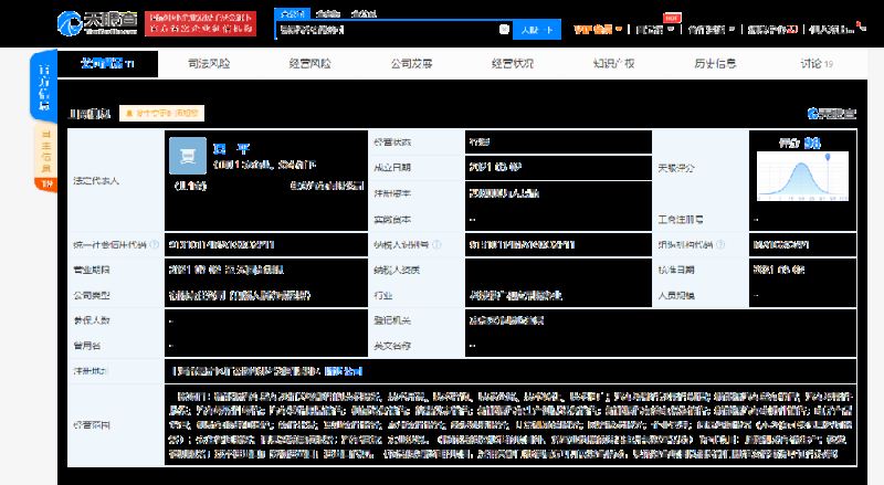 截图来源：天眼查APP